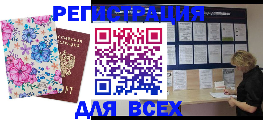 прописка законно в Слюдянке