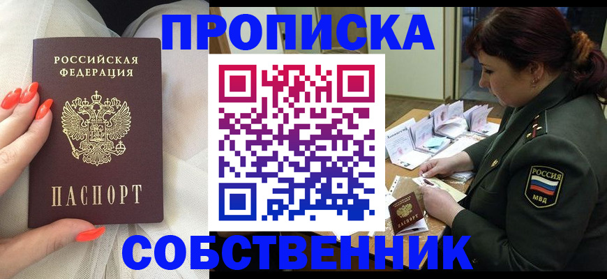 прописка законно в Слюдянке