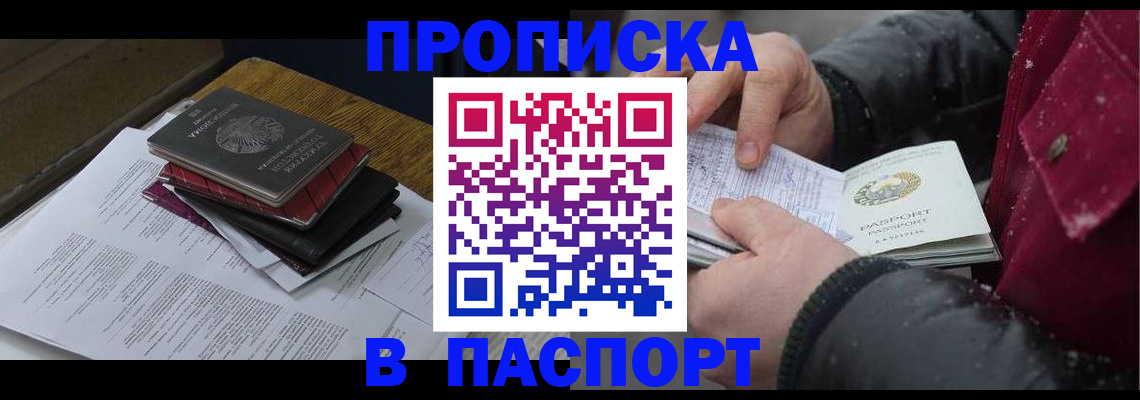 прописка паспорт в Слюдянке